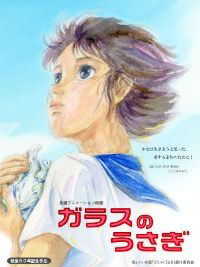 Garasu no Usagi (2005)