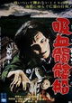 Kyûketsu Dokuro-sen