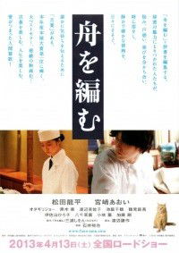 Fune wo Amu (2013)