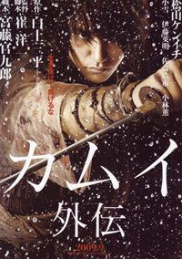 Kamui gaiden (2009)