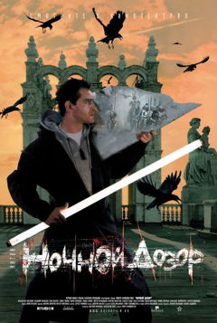 Night Watch (2004)