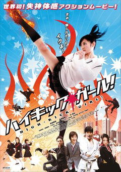 High-Kick Girl! (2009)