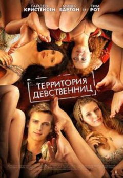 Virgin Territory (2007)
