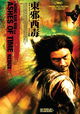 Ashes of Time