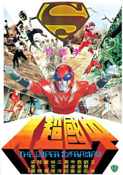 The Super Inframan (1975)