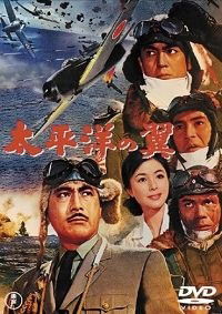 Taiheiyo no Tsubasa