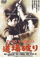 Dojo Yaburi