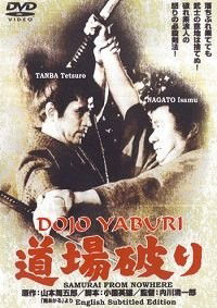 Dojo Yaburi (1964)