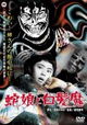 Hebi Musume to Hakuhatsuma