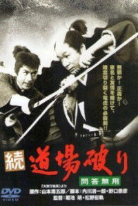 Zoku Dojo Yaburi: Mondo Muyo (1964)
