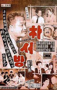 Park Sa-bang (1960)
