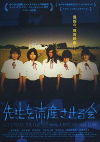 Sensei wo Ryûzan Saseru-kai (2011)