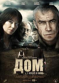 Dom (2011)