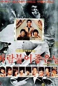 Balambuleo Joheun Nal (1980)