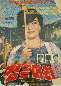 Geomeun Meori (1964)
