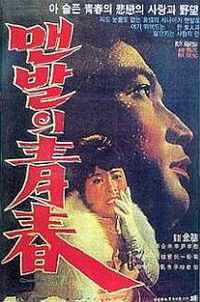 Maenbaleui Cheongchun (1964)