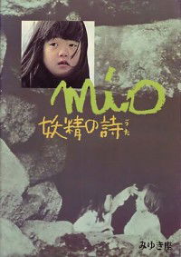 Yôsei no Uta (1972)