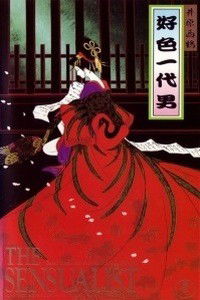 Koushoku Ichidai Otoko (1991)