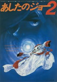 Ashita no Joe 2 (1981)