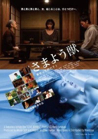 Samayou Kemono (2013)