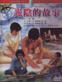 Guang Yin De Gu Shi (1982)