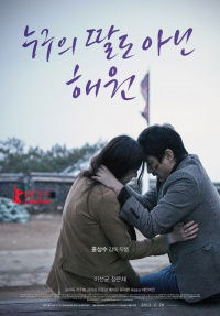Nugu-ui Ttal-do Anin Haewon (2013)