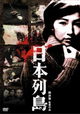 Nihon Retto