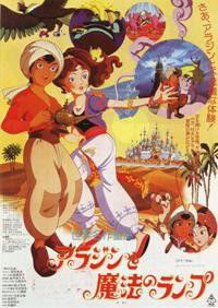 Sekai Meisaku Douwa: Aladdin to Mahou no Lamp (1982)