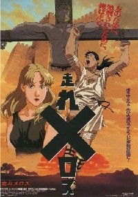Hashire Melos! (1992)