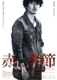 Akai Kisetsu (2012)