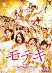 Moteki (2011)