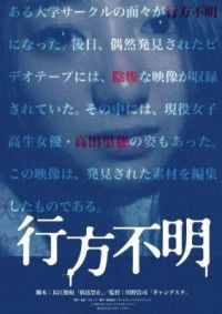 Yukue Fumei