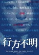 Yukue Fumei