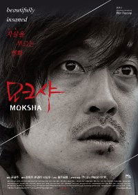 Moksha: Naneun Hokeun Saesangeun Eodeotgae Jakdonghaneunga (2012)