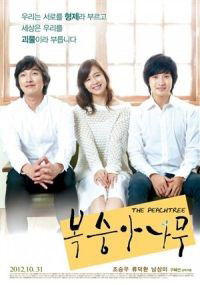 Bok-sung-a-na-mu (2011)