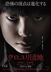 Kuroyuri Danchi