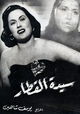 Sayedat al-Qitar