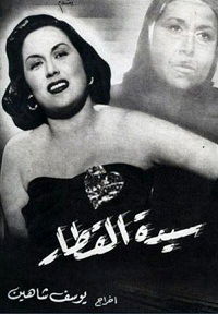 Sayedat al-Qitar (1953)