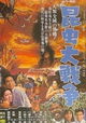 Konchû Daisensô