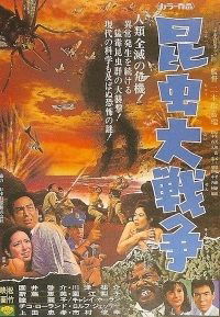 Konchû Daisensô (1968)