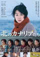 Kita no Kanariatachi