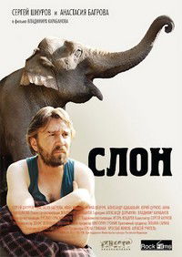 Slon (2010)