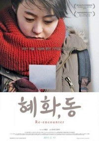 Hye-hwa, Dong (2010)