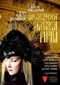 Poslednyaya Skazka Rity (2011)