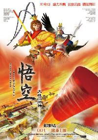 Wu Kong Da Zhan Er Lang Shen