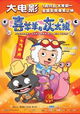 Xi Yang Yang Yu Hui Tai Lang Zhi Niu Qi Chong Tian