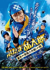 Nintama Rantarô: Natsuyasumi Shukudai Daisakusen! No Dan (2013)
