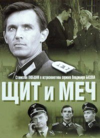 Shchit i Mech (1968)