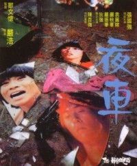 Ye Che (1980)