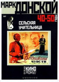 Selskaya Uchitelnitsa (1947)